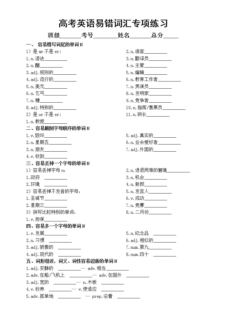 高中英语高考复习易错词汇专项练习（共二十题，附参考答案和相关知识点）第1页