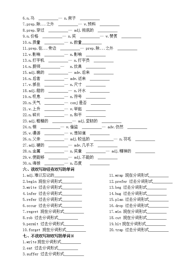 高中英语高考复习易错词汇专项练习（共二十题，附参考答案和相关知识点）第2页