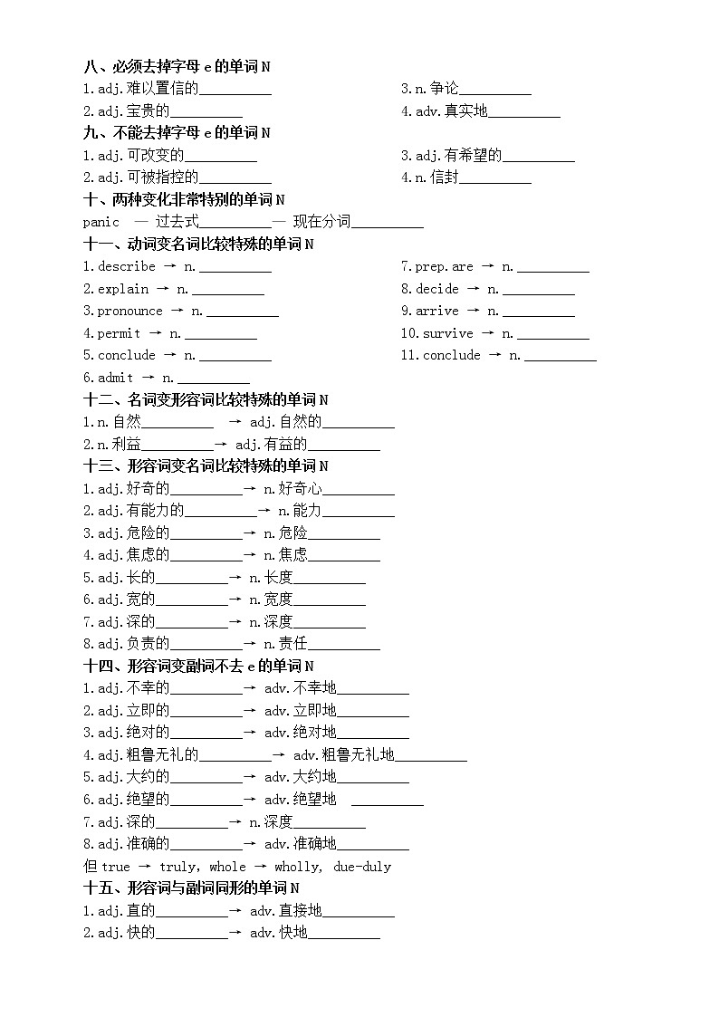 高中英语高考复习易错词汇专项练习（共二十题，附参考答案和相关知识点）第3页