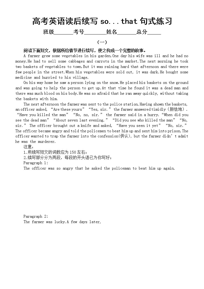 高中英语高考复习读后续写高频语法so...that句式练习（共三组，附参考答案和知识讲解）第1页