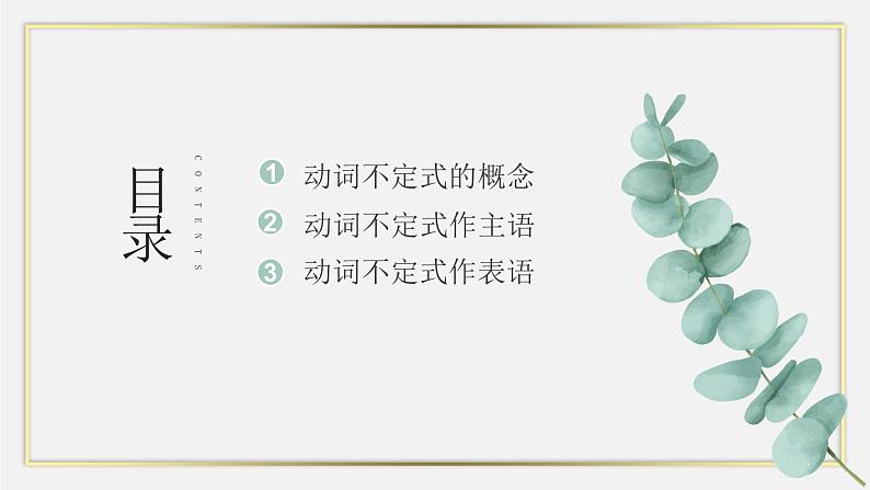 牛津译林版（2019）选择性必修第一册Unit 1 food matters  Grammar and usage（26张PPT）02