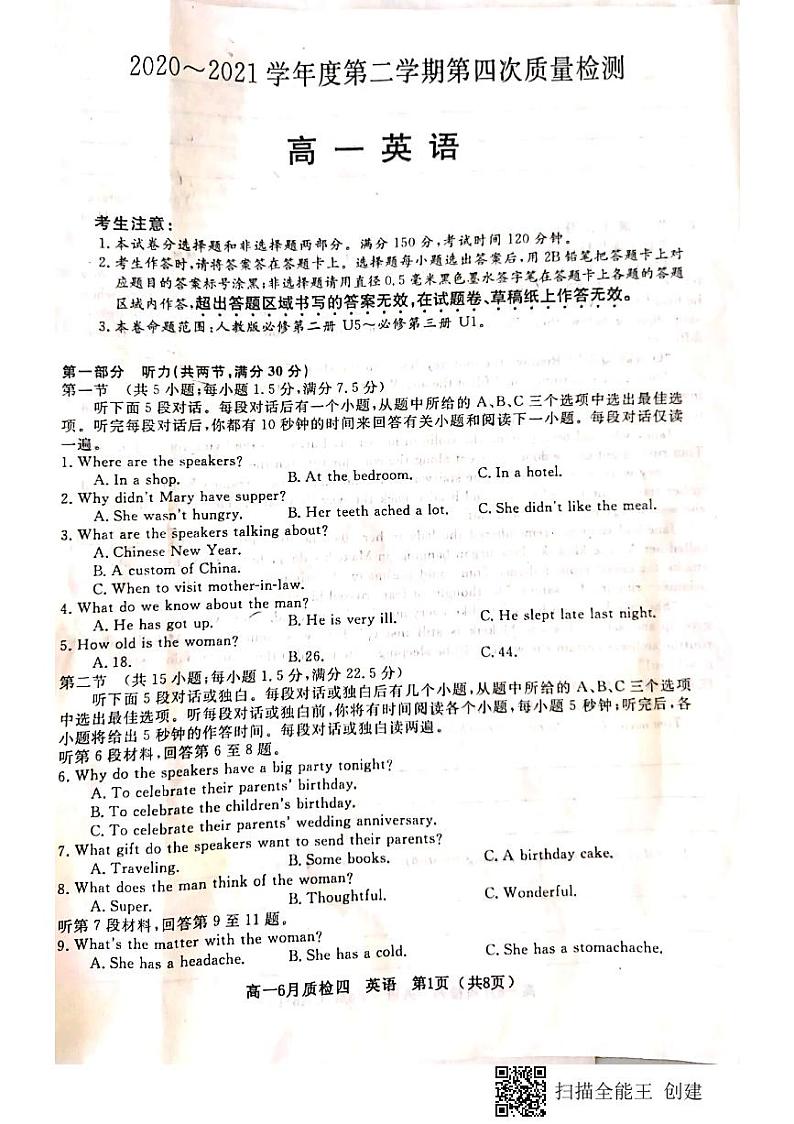 2021河北省曲阳县一中高一下学期第四次检测（6月月考）英语试卷扫描版含答案第1页