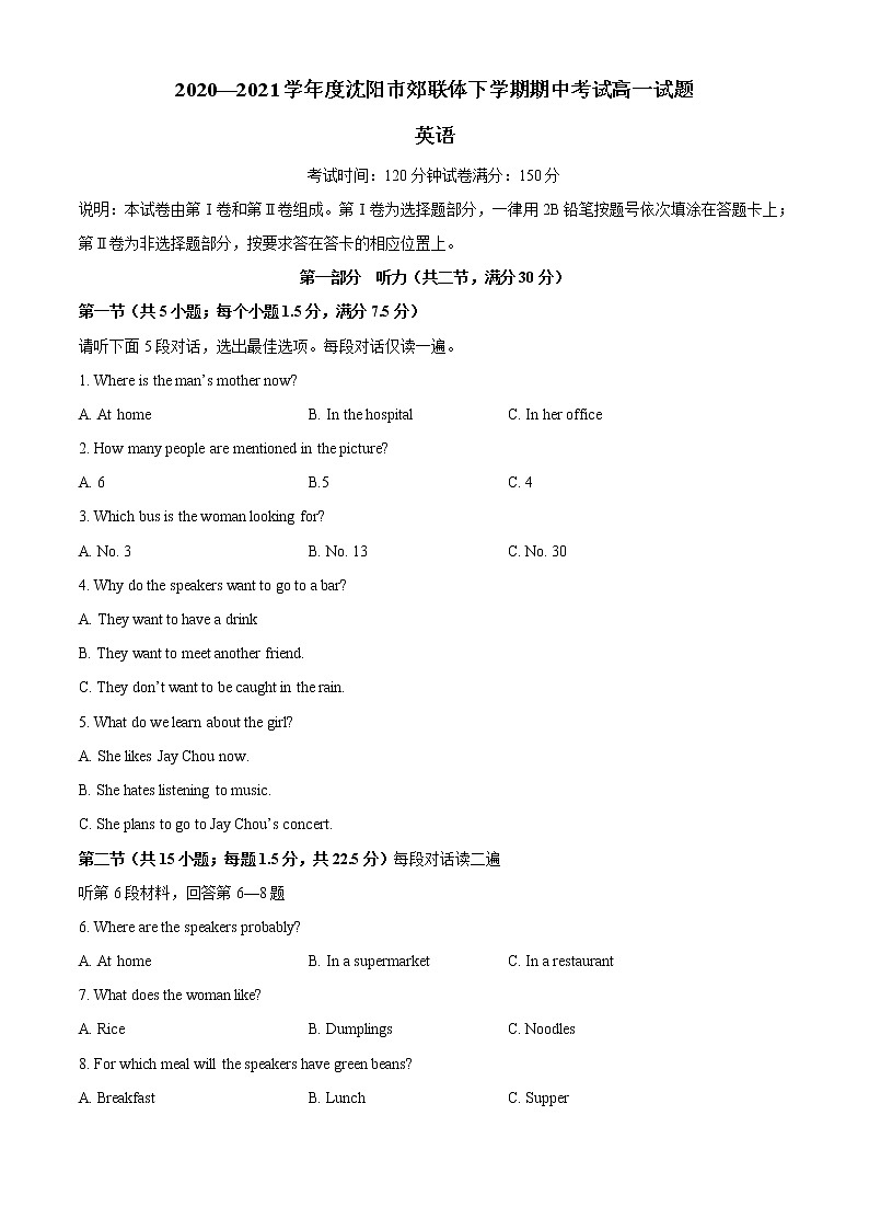 2021沈阳郊联体高一下学期期中考试英语试题含答案01