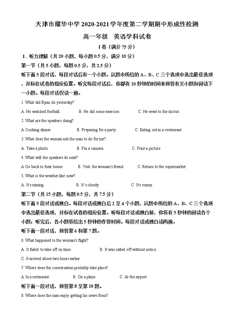 2021天津市耀华中学高一下学期期中形成性检测英语试题含答案01