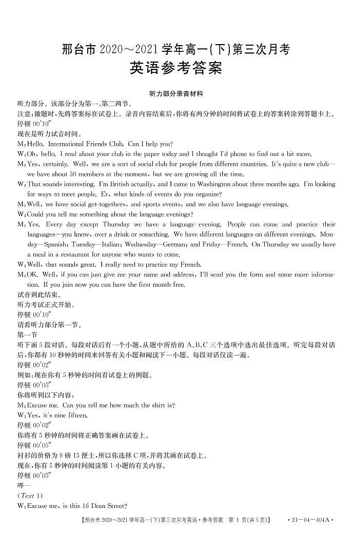 河北省邢台市2020-2021学年高一下学期第三次月考英语答案第1页