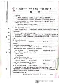 2021邢台高一下学期第三次月考英语试题扫描版含答案