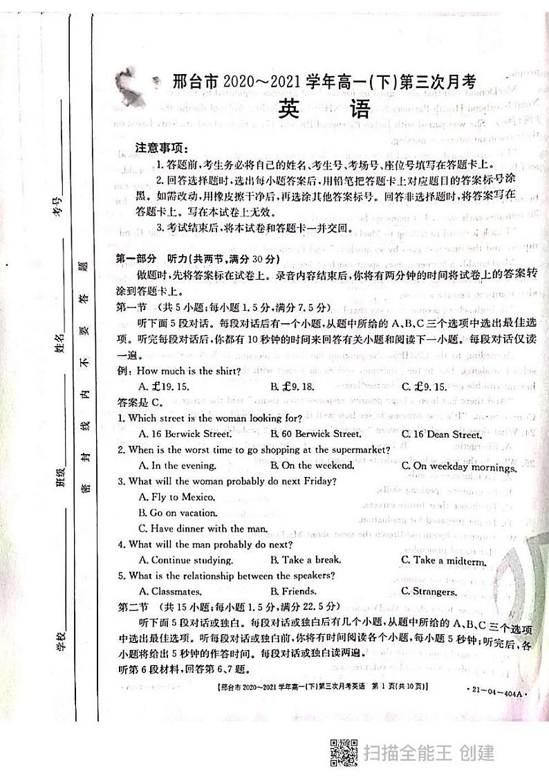河北省邢台市2020-2021学年高一下学期第三次月考英语试题（PDF版）第1页