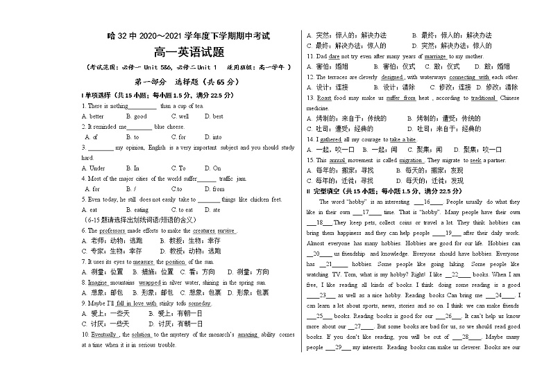 2021哈尔滨第三十二中学高一下学期期中考试英语试题含答案第1页