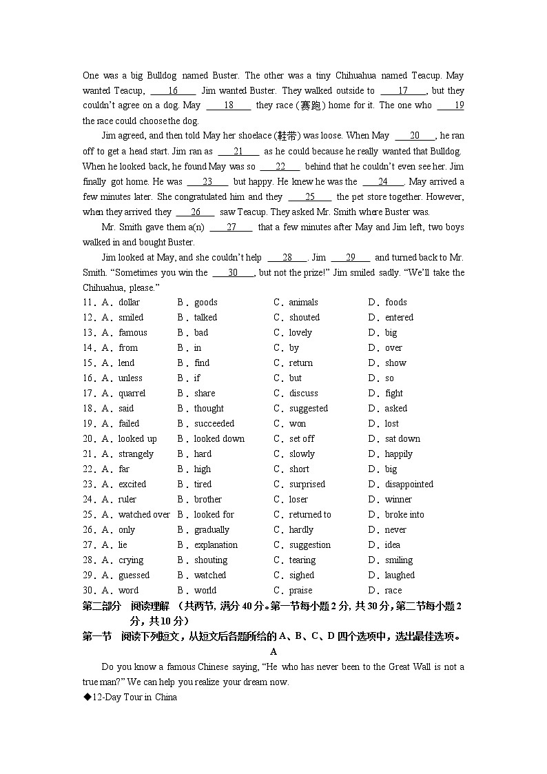 2021甘肃省民乐县一中高一下学期期中考试英语试卷含答案第2页