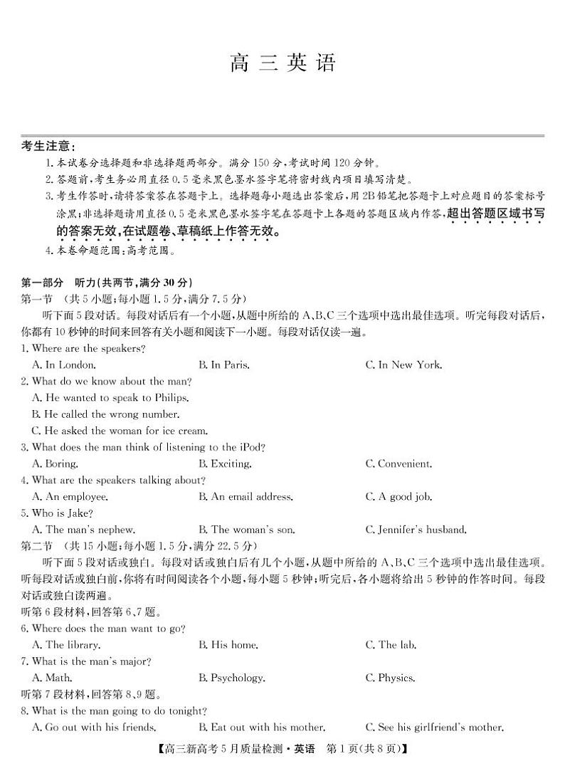 湖北省新高考部分校2021-2022学年高三下学期5月质量检测英语试题第1页