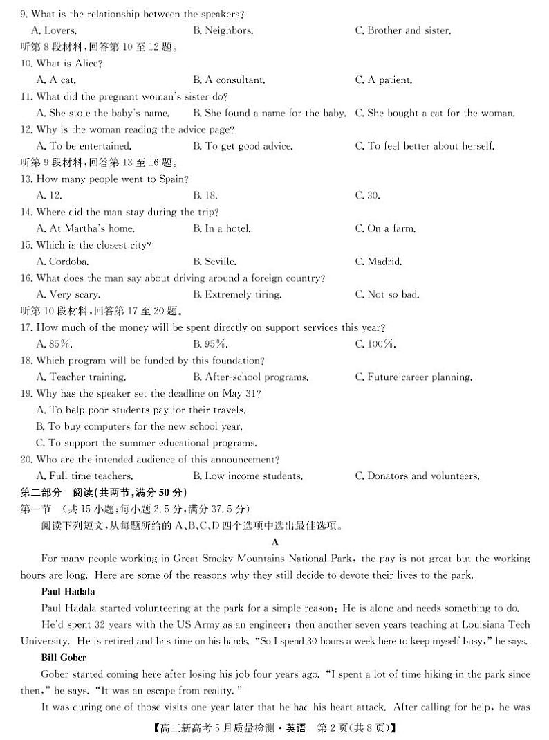 湖北省新高考部分校2021-2022学年高三下学期5月质量检测英语试题第2页
