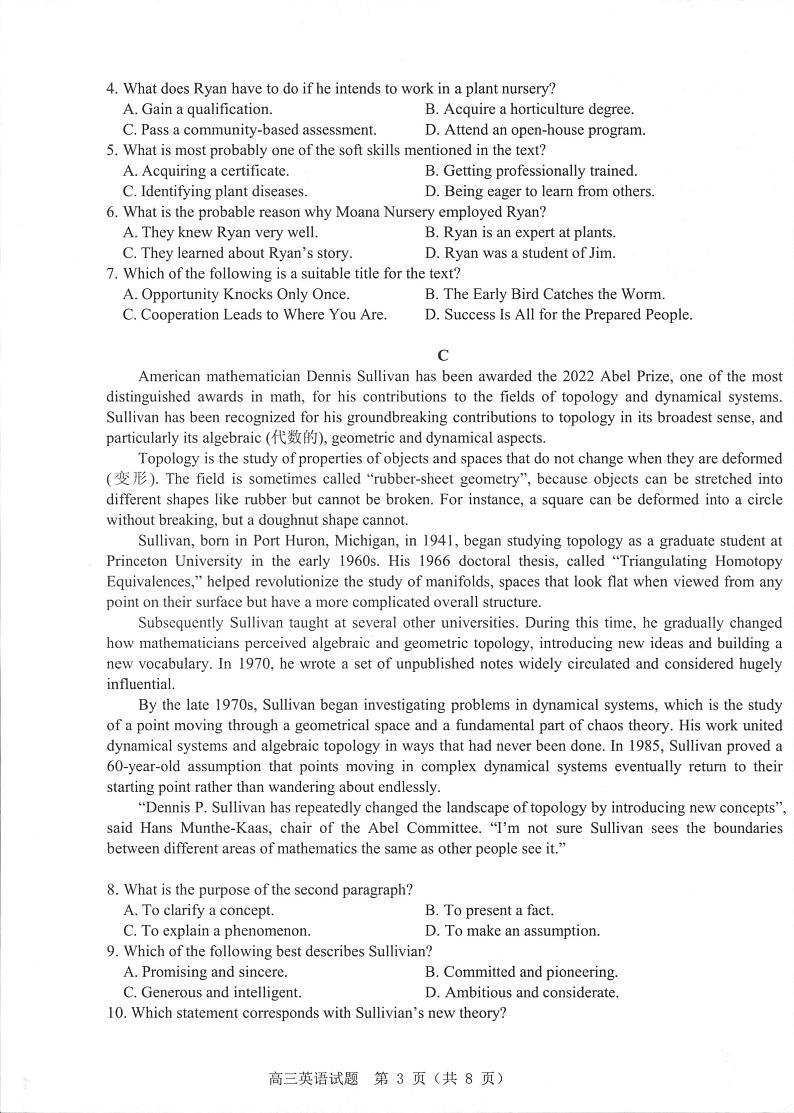 2022山东省中学联盟高考考前热身押题英语试题PDF版含答案03