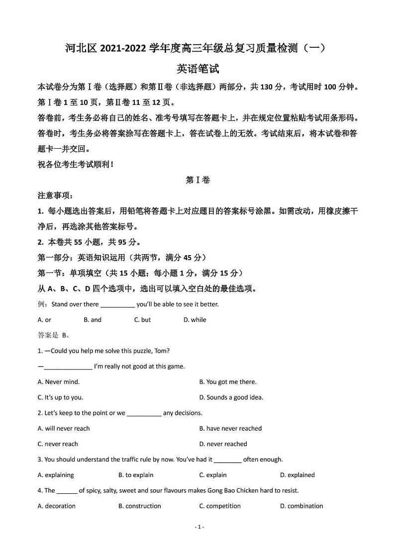 【精编精校卷】2022届天津市河北区高三下学期一模考试英语试题（PDF版）01