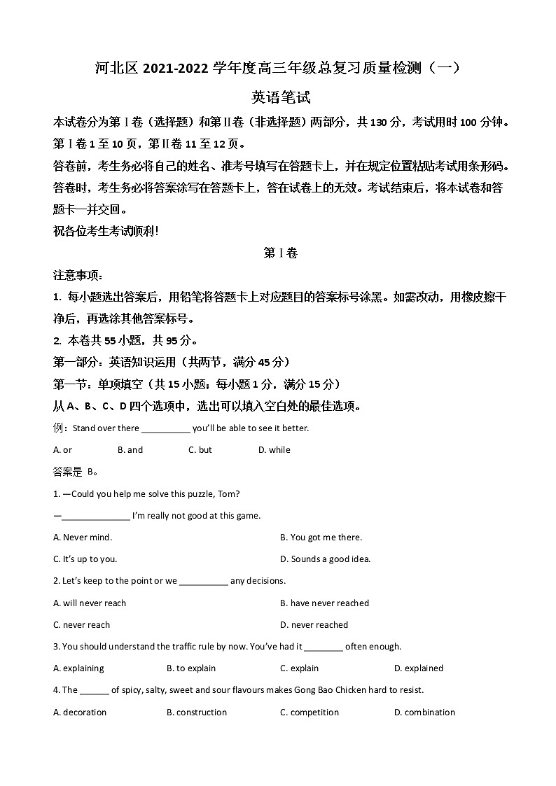 【精编精校卷】2022届天津市河北区高三下学期一模考试英语试题（PDF版）01