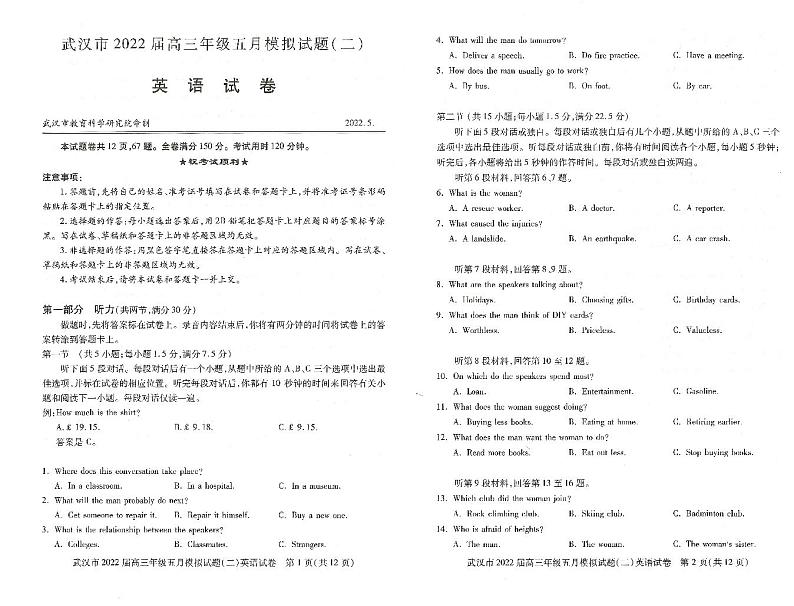 湖北省武汉市2022届高三年级五月模拟试题（二）英语试题（PDF版+含答案）01