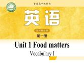 牛津译林版（2019）选择性必修第一册Unit1 food matters 词汇（20张PPT）