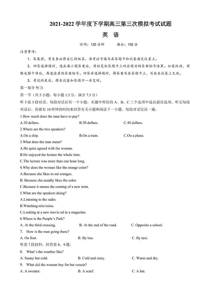 2022年辽宁协作体高三第三次模拟考试英语试卷含答案（三模）第1页