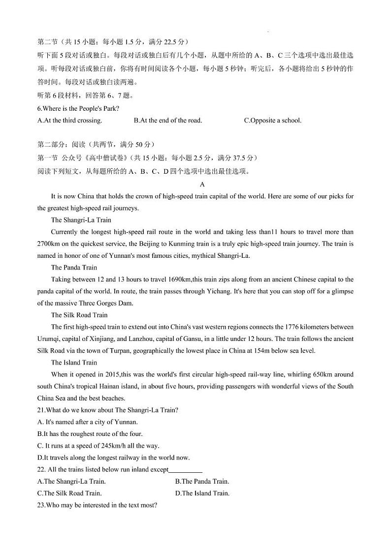 2022年辽宁协作体高三第三次模拟考试英语试卷含答案（三模）第3页