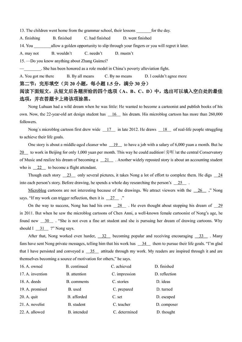 2022届天津市宁河区高三下学期4月线上模拟英语试卷（二）（ PDF版）第2页