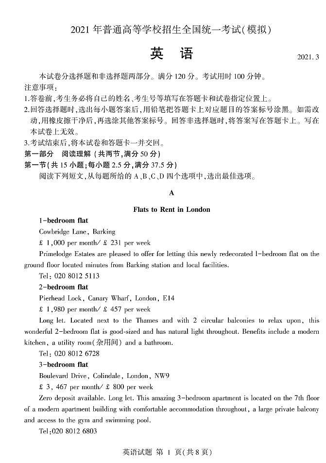 2021届山东省普通高中学业水平等级考试英语模拟试卷 PDF版含答案01