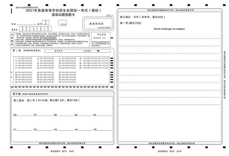 2021届山东省普通高中学业水平等级考试英语模拟试卷 PDF版含答案01