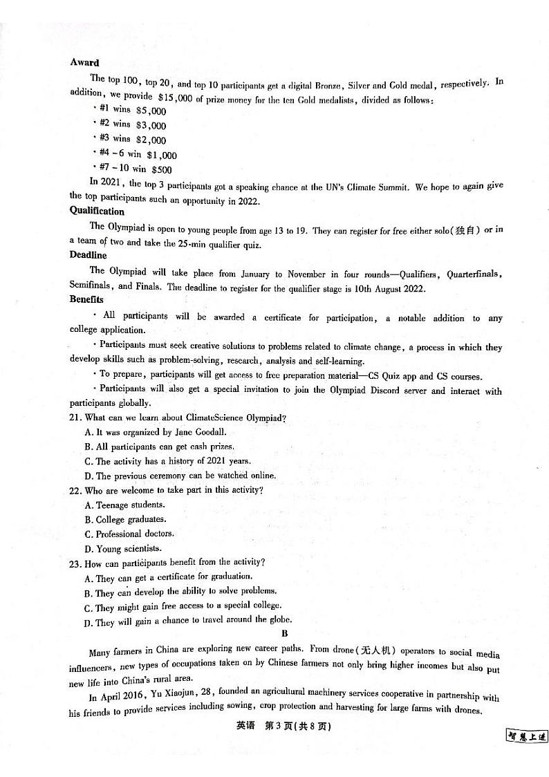 2022届江西高三5月联考·英语试卷第3页