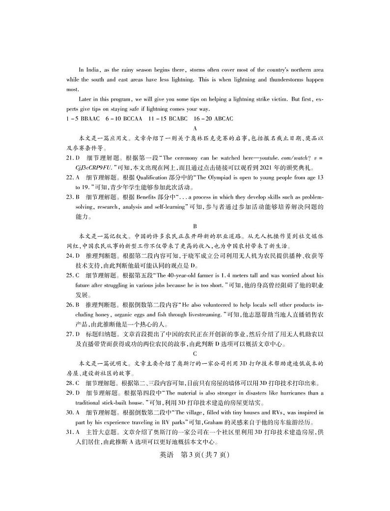 2022届江西高三5月联考·英语答案第3页