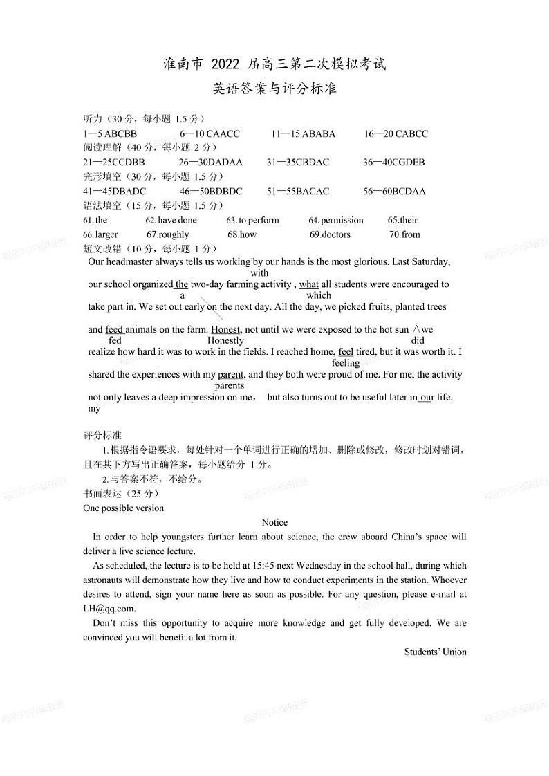 2022届安徽省淮南市高三第二次模拟考试英语试题word版含答案01