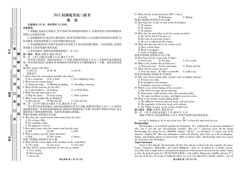 湖北高三联考英语正文第1页