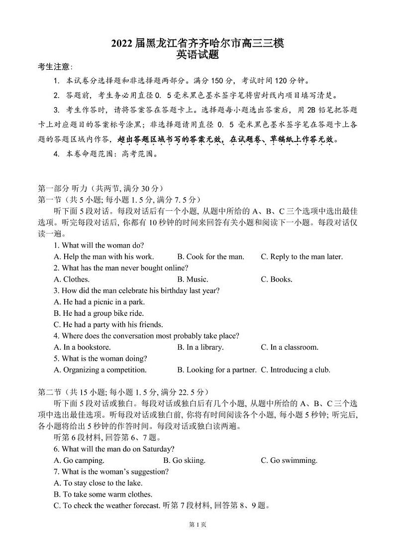 2022届黑龙江省齐齐哈尔市高三三模英语试题PDF版含答案01