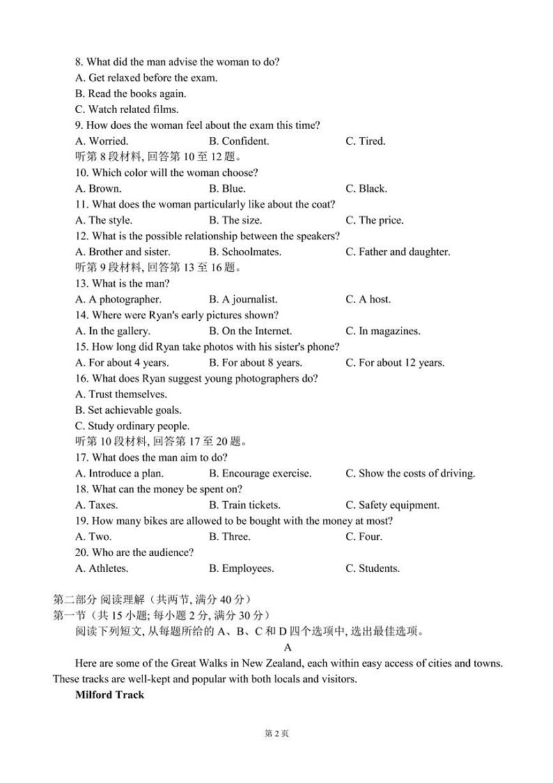 2022届黑龙江省齐齐哈尔市高三三模英语试题PDF版含答案02
