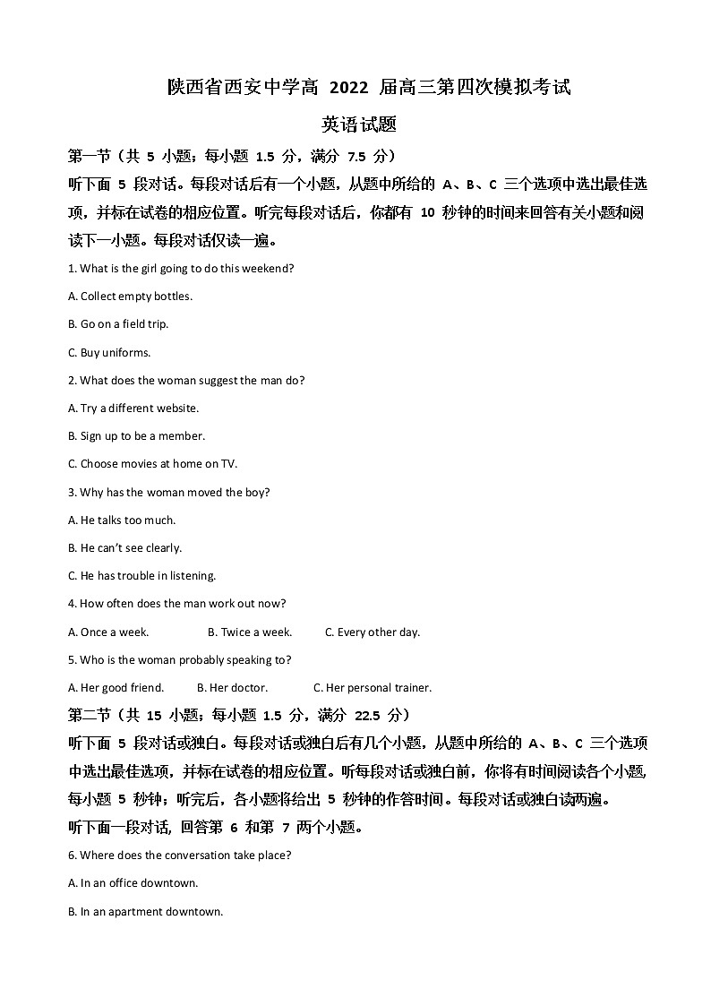 2022届陕西省西安中学高三下学期第四次模拟考试英语试题含答案第1页