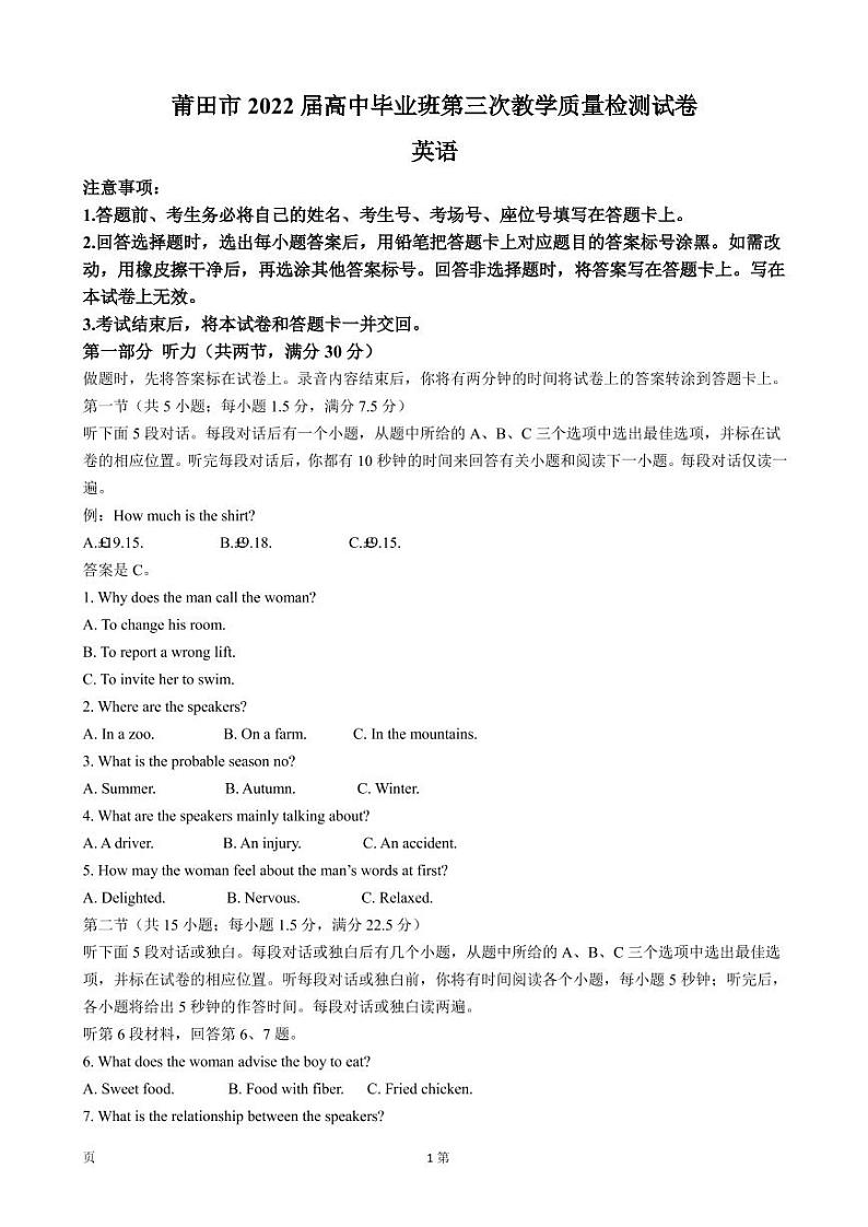2022届福建省莆田市高三下学期5月三模考试英语试题PDF版含答案01