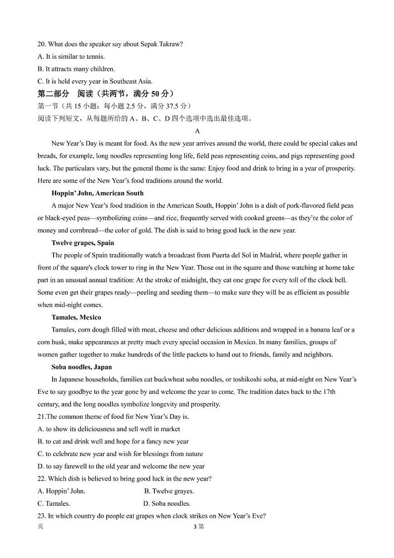 2022届福建省莆田市高三下学期5月三模考试英语试题PDF版含答案03