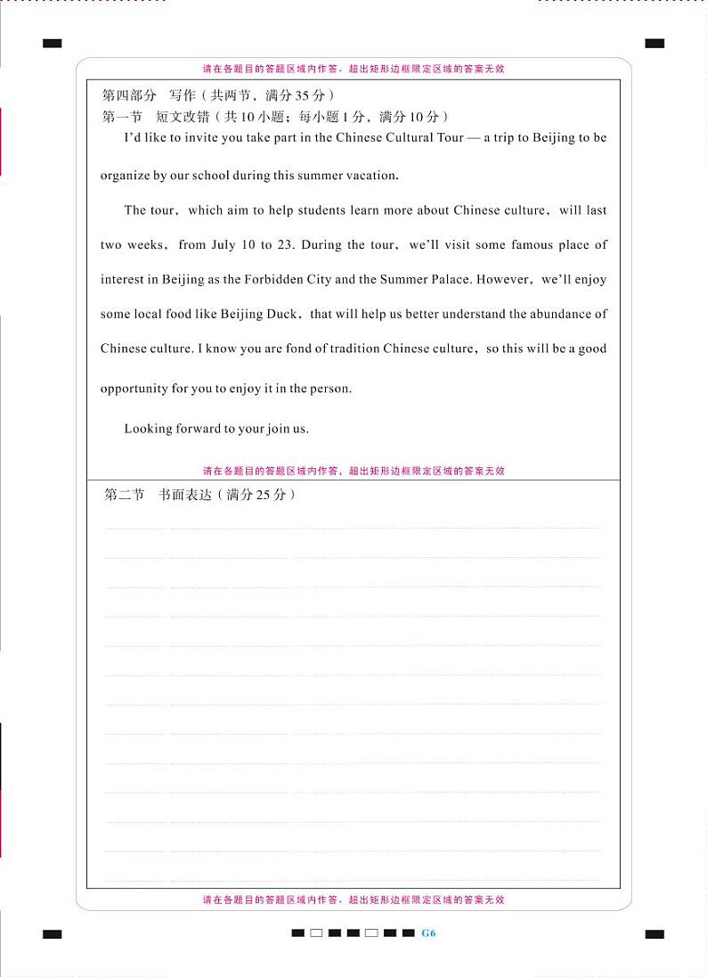 2022届贵州省贵阳市第一中学高三高考适应性月考卷（六）英语-试卷PDF版含答案01