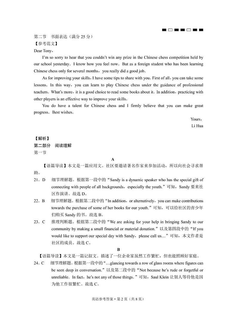 2022届贵州省贵阳市第一中学高三高考适应性月考卷（六）英语-试卷PDF版含答案02