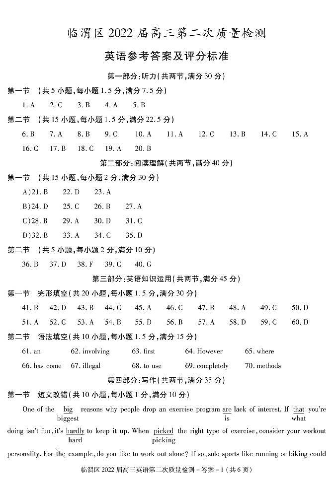2022届陕西省渭南市临渭区高三下学期5月第二次质量检测英语试题PDF版含答案01