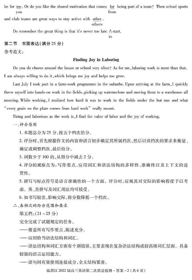 2022届陕西省渭南市临渭区高三下学期5月第二次质量检测英语试题PDF版含答案02