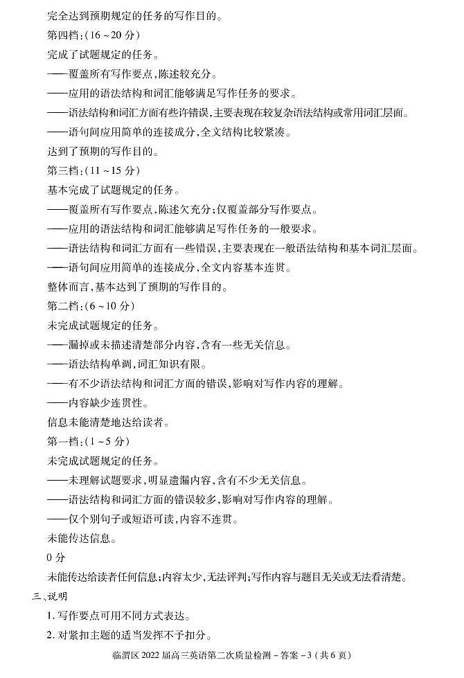 2022届陕西省渭南市临渭区高三下学期5月第二次质量检测英语试题PDF版含答案03