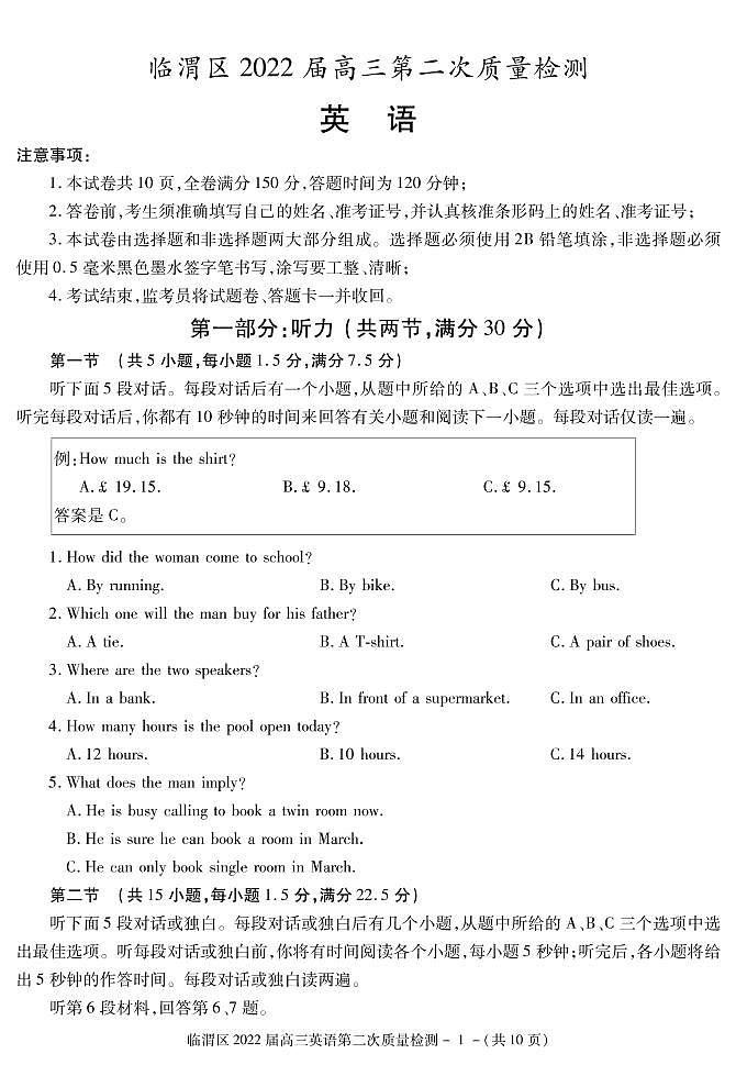 2022届陕西省渭南市临渭区高三下学期5月第二次质量检测英语试题PDF版含答案01