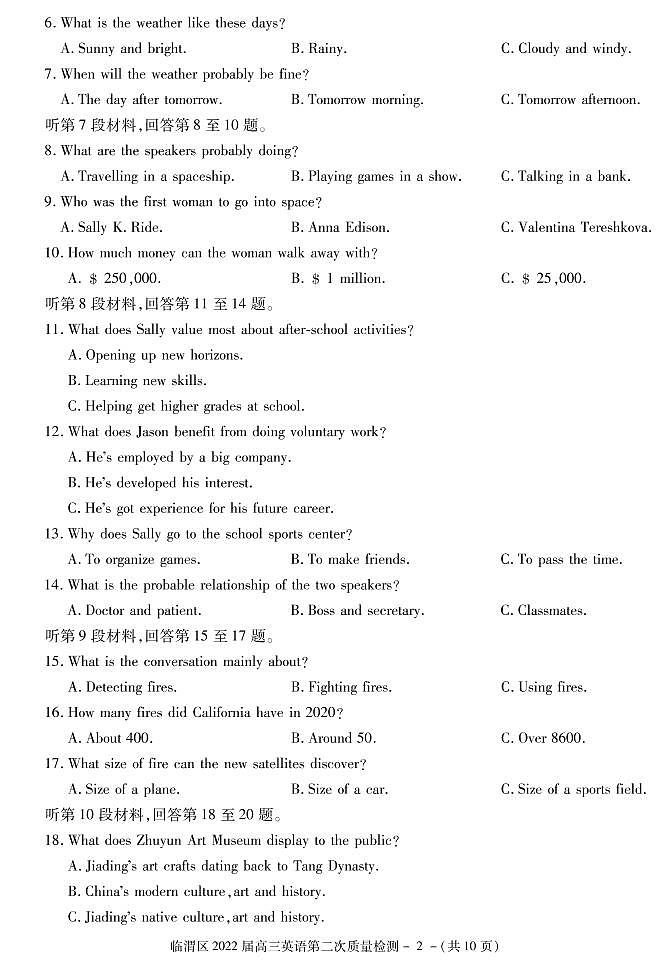 2022届陕西省渭南市临渭区高三下学期5月第二次质量检测英语试题PDF版含答案02
