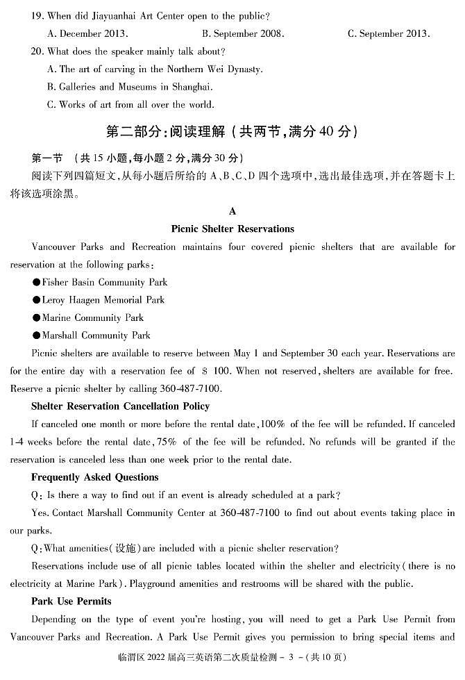 2022届陕西省渭南市临渭区高三下学期5月第二次质量检测英语试题PDF版含答案03