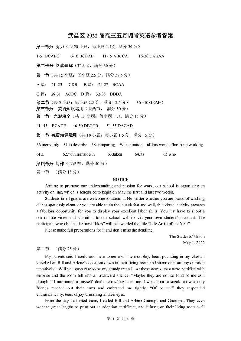2022届湖北省武汉市武昌区高三年级5月质量检测英语试题PDF版含答案01