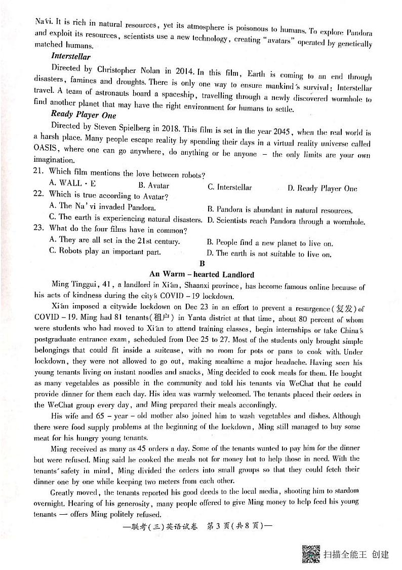 湖南省衡阳市2022届高中毕业班联考（三）（三模）英语试题第3页