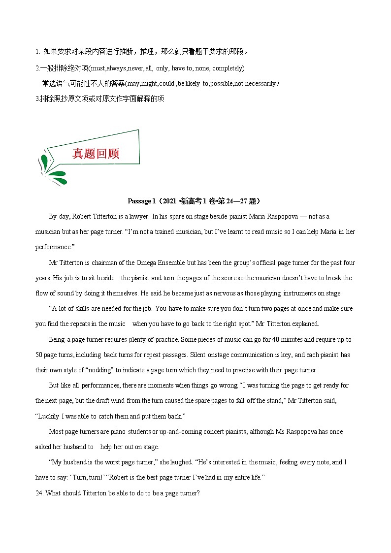 押新高考卷24—27题 阅读理解B篇记叙文（解析版）-备战2022年高考英语临考题号押题（新高考卷） 第2页