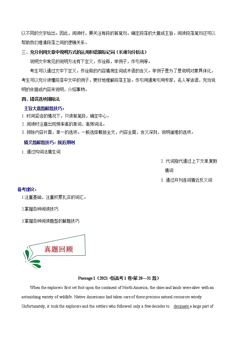 押新高考卷28—31题 阅读理解C篇说明文（原卷版）-备战2022年高考英语临考题号押题（新高考卷）  第2页