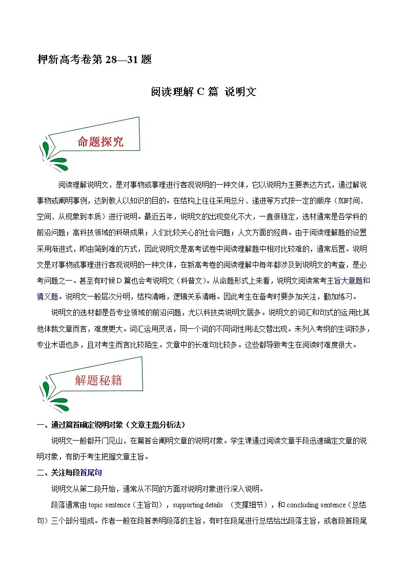 押新高考卷28—31题 阅读理解C篇说明文（解析版）-备战2022年高考英语临考题号押题（新高考卷） 第1页