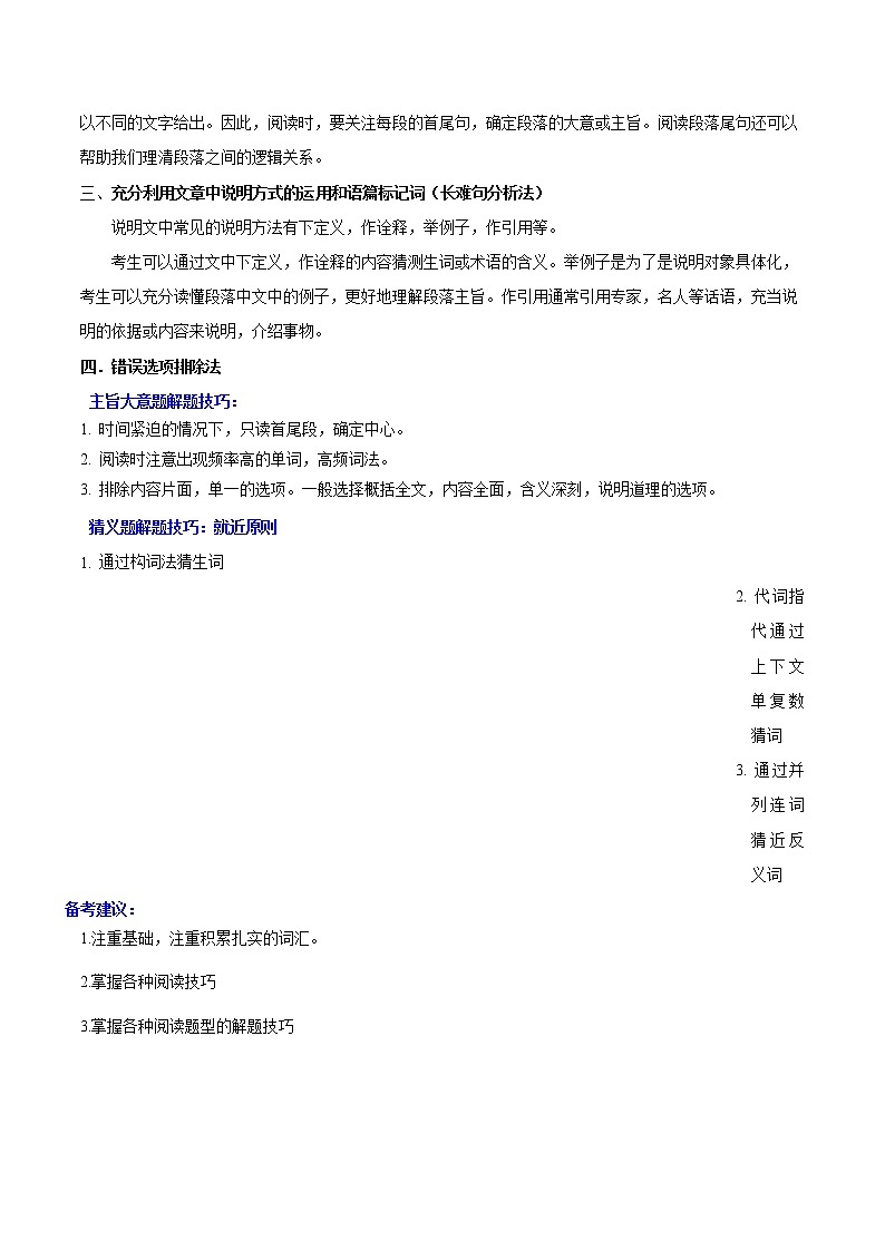 押新高考卷28—31题 阅读理解C篇说明文（解析版）-备战2022年高考英语临考题号押题（新高考卷） 第2页