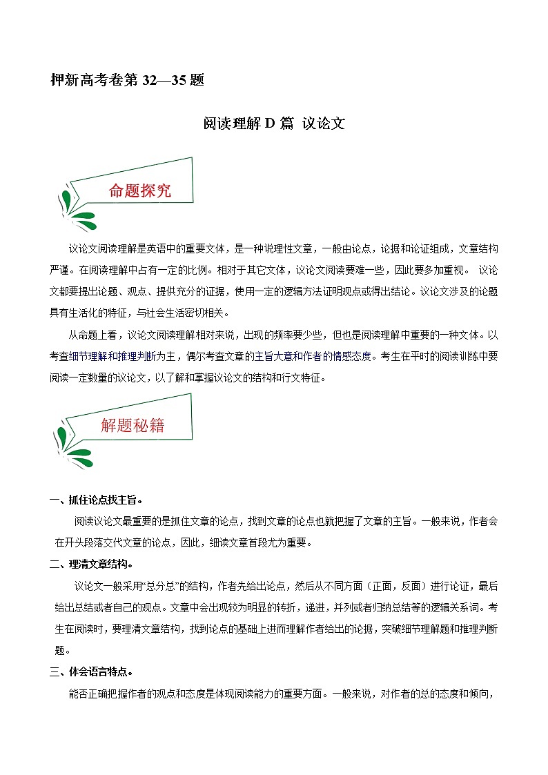 押新高考卷32—35题阅读理解D篇议论文-备战2022年高考英语临考题号押题（新高考卷）01
