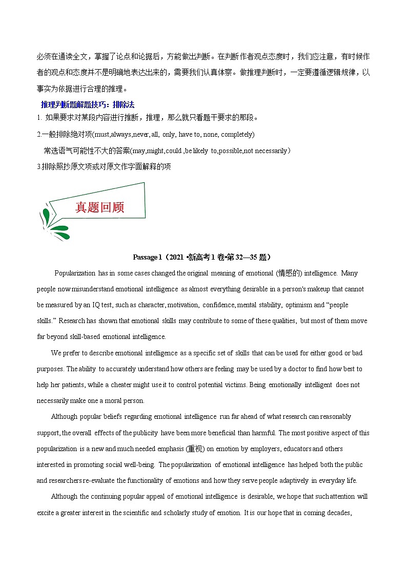 押新高考卷32—35题阅读理解D篇议论文-备战2022年高考英语临考题号押题（新高考卷）02